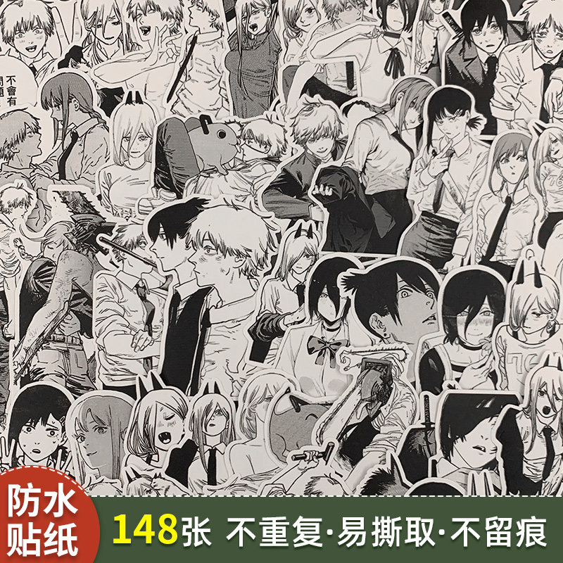 电锯人贴纸漫画链锯人电次帕瓦东山小红玛奇玛手帐装饰电脑贴画,文具电教/文化用品/商务用品,贴纸/立体贴纸,淘宝优惠券,粉丝福利购,淘宝优惠卷