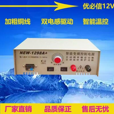 优必信机头原装1298A+智能逆变器