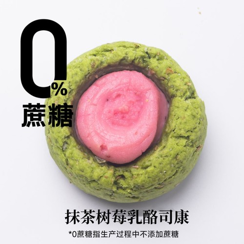 抹茶树莓英式手作零添蔗糖司康