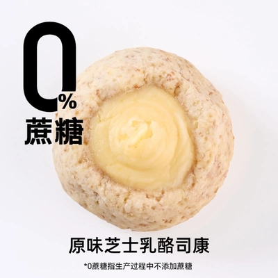 原味芝士kiri乳酪司康零添蔗糖英式手作甜品办公室下午茶奶酪饼干