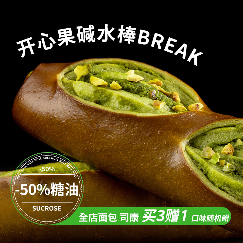 盒子实验室抹茶开心果碱水面包