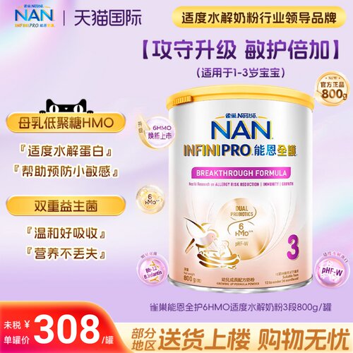 6HMO适度水解三段800g奶粉能恩