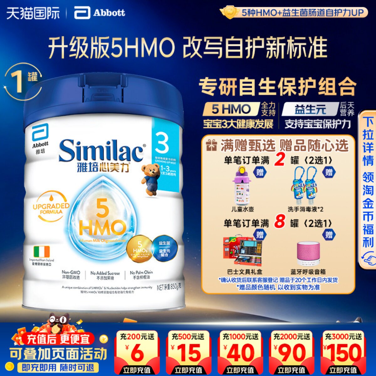 港版雅培心美力3段5HMO三段婴幼儿宝宝母乳低聚糖奶粉1-3岁850g