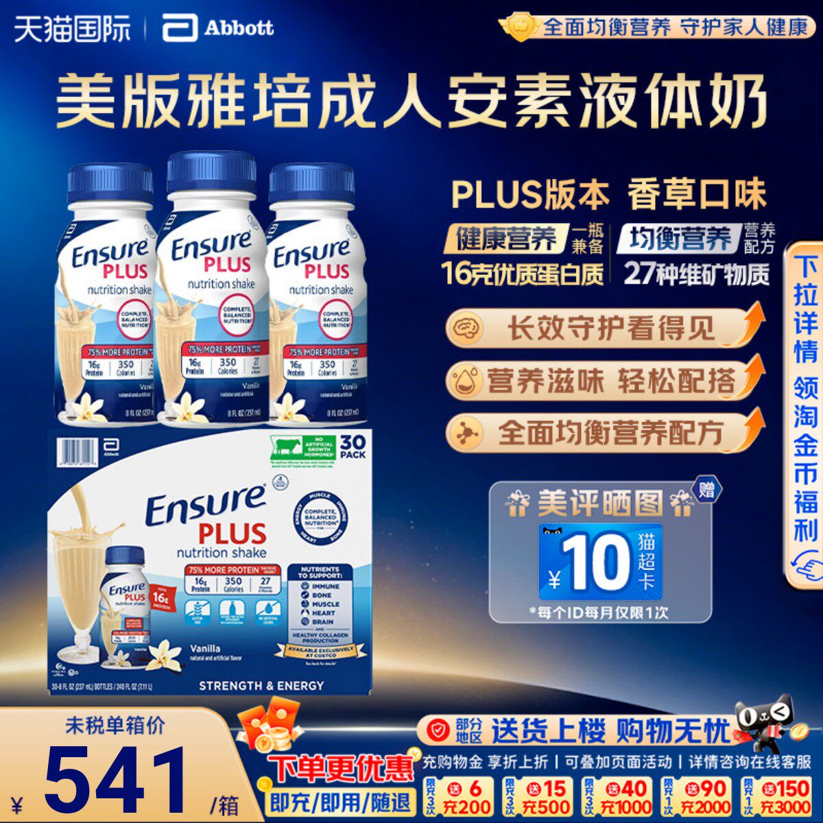 美国雅培大安素plus液体水奶香草味术后补充营养237ml*30瓶加强版