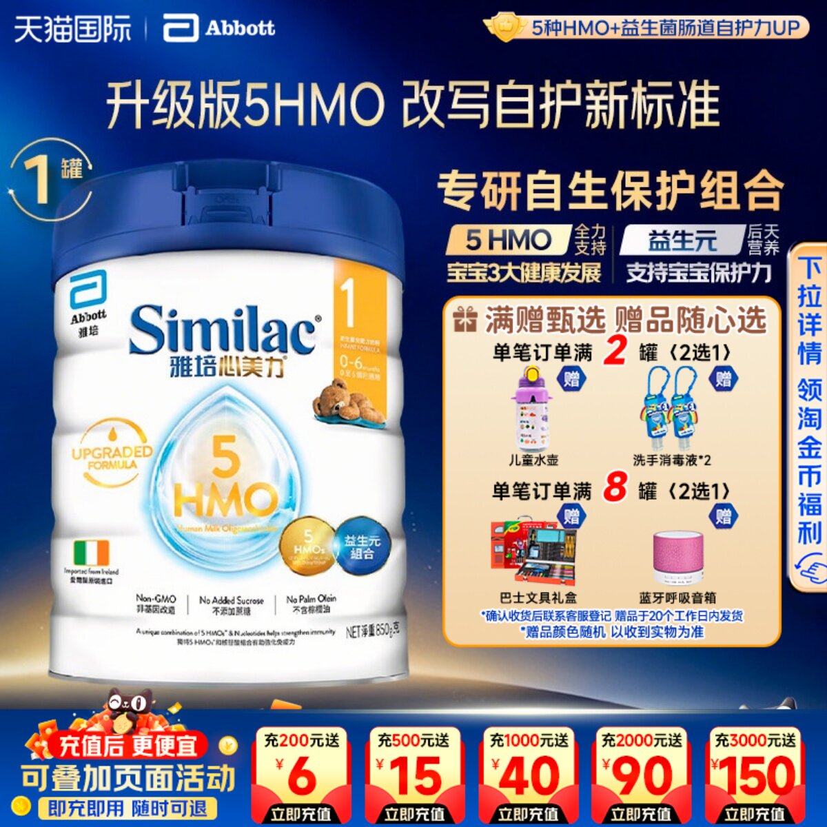 港版雅培心美力1段5HMO一段婴幼儿宝宝低聚糖奶粉0-6个月850g