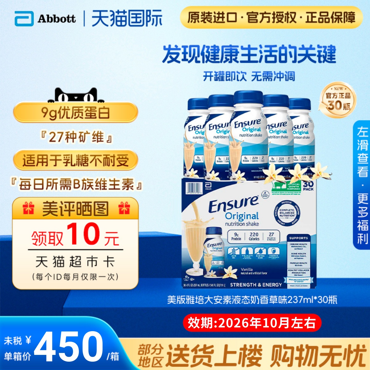 美版美国雅培大安素水奶术后营养恢复补充液体液态奶237ml*30瓶