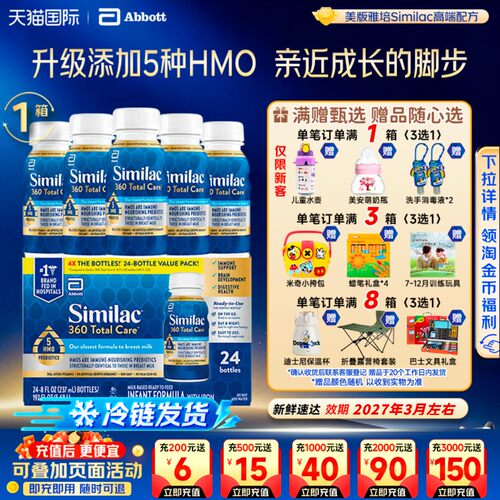 雅培360低聚糖5HMO1段水奶