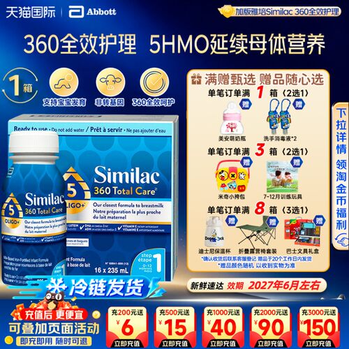 加拿大雅培1段新款水奶235ml16瓶