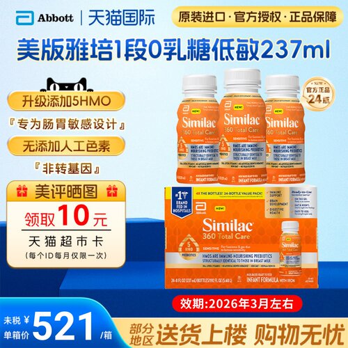 美国雅培一段低聚糖水奶