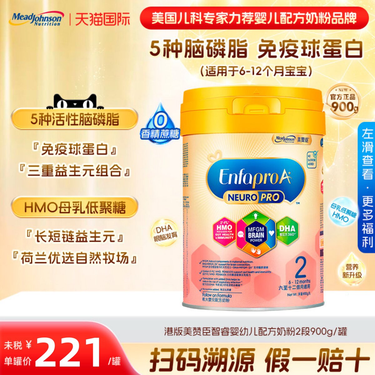 港版美赞臣智睿A+ NeuroPro+HMO系列二段婴幼儿配方2段奶粉900g