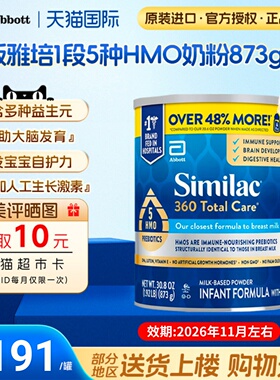 美国美版雅培1段新款360totalcare一段低聚糖5种HMO奶粉873g/罐