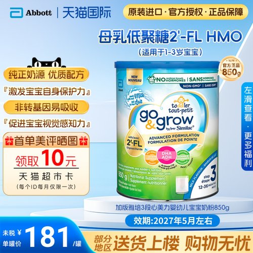 加拿大雅培3段非转基因奶粉