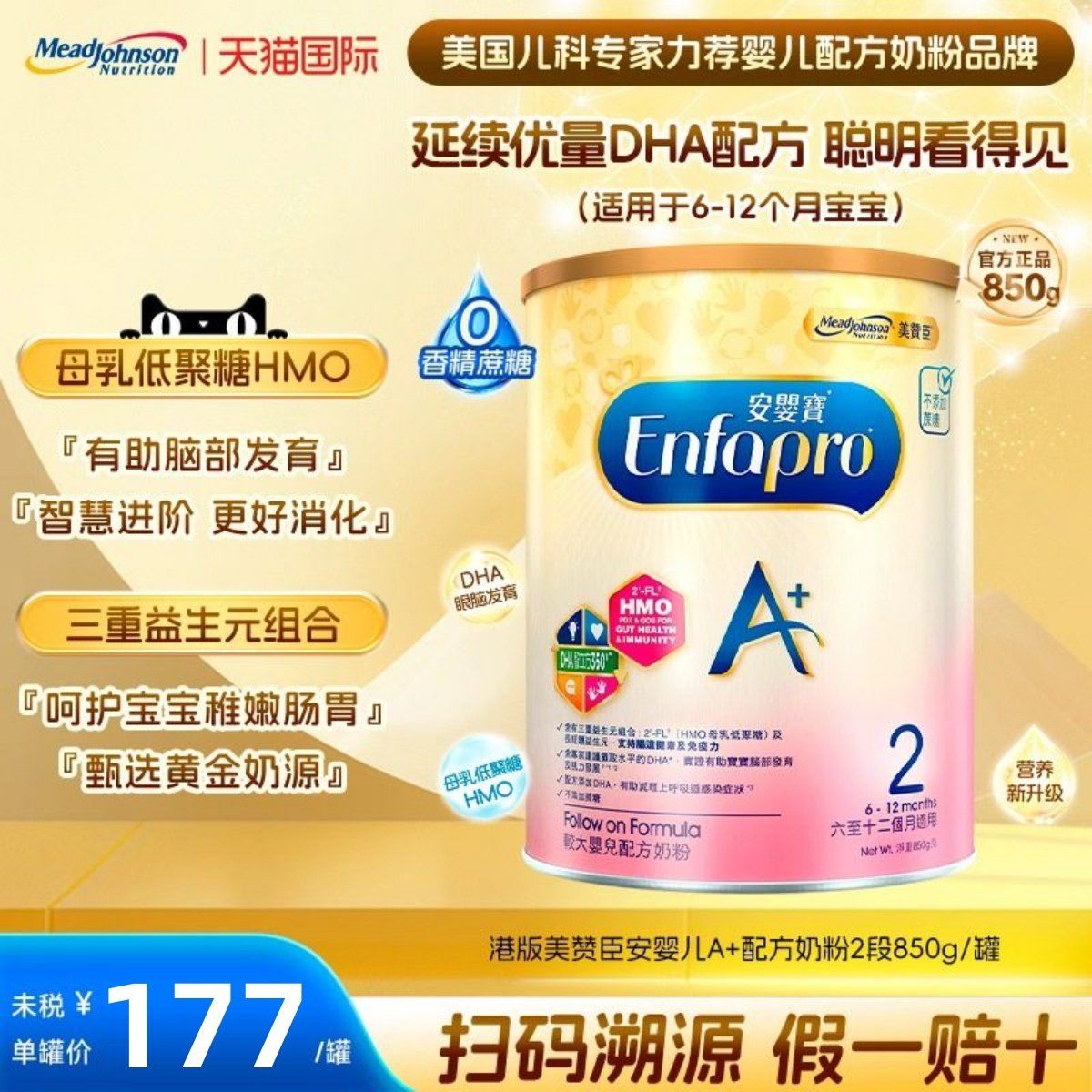 港版美赞臣安婴儿A+二段婴幼儿宝宝配方dha奶粉2段6-12月850g/罐