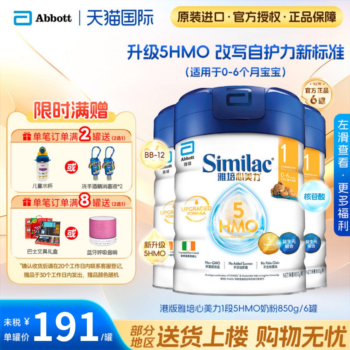 港版雅培心美力1段5HMO一段婴幼儿0-6母乳低聚糖奶粉850g*6罐临期