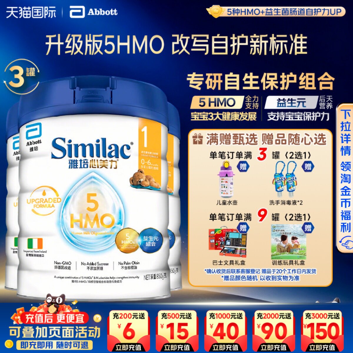 港版雅培心美力1段5HMO一段婴幼儿0-6个月低聚糖奶粉850g*3罐