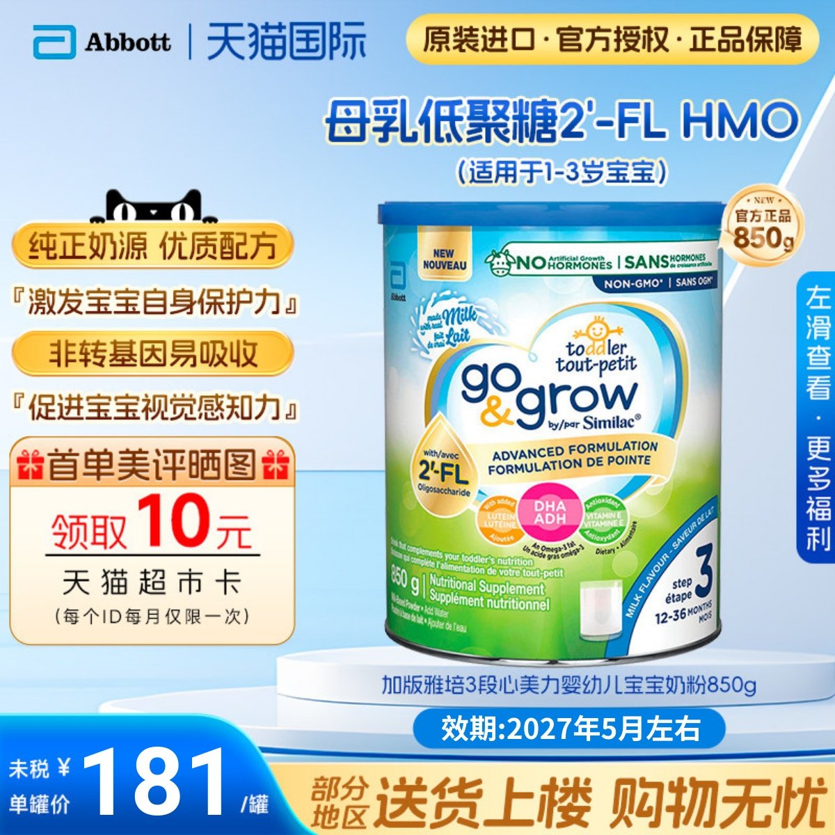 加拿大雅培3段hmo心美力原味三段婴幼儿宝宝奶粉（1-3岁）850g