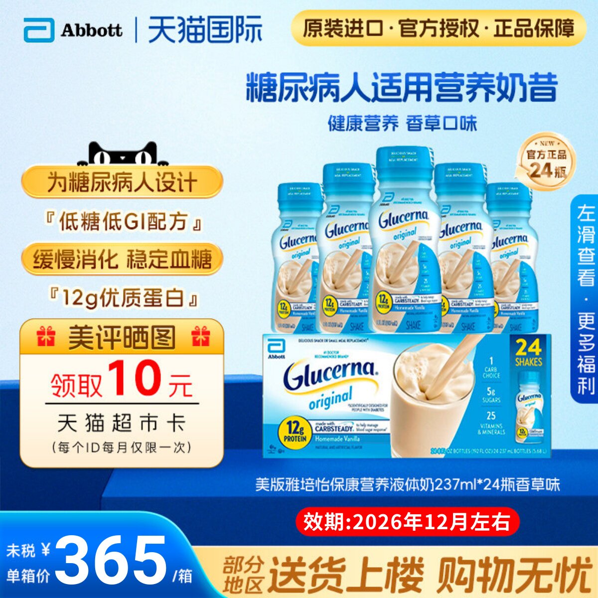 美国美版Abbott雅培Ensure怡保康营养液体奶奶昔237ml*24瓶香草味