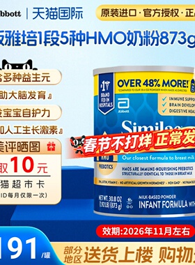 美国美版雅培1段新款360totalcare一段低聚糖5种HMO奶粉873g/罐