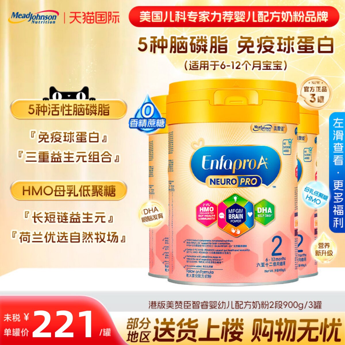 港版美赞臣智睿A+ NeuroPro+HMO二段婴幼儿配方2段奶粉900g*3罐