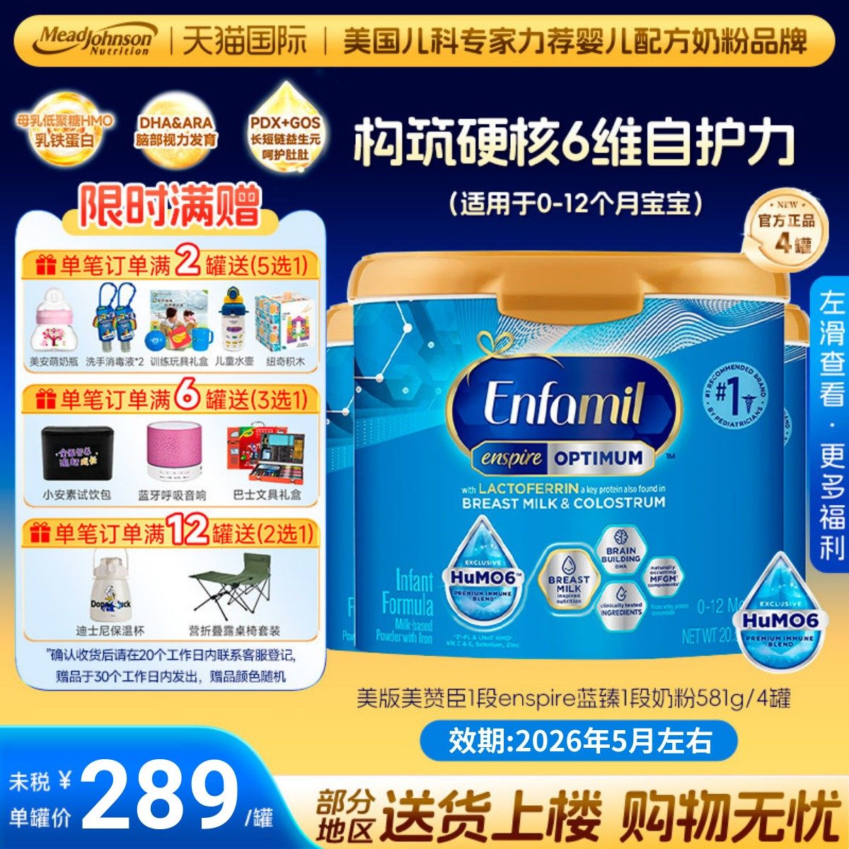 美国美版美赞臣enspire蓝臻1段婴儿奶粉非转基因一段581g*4罐临期