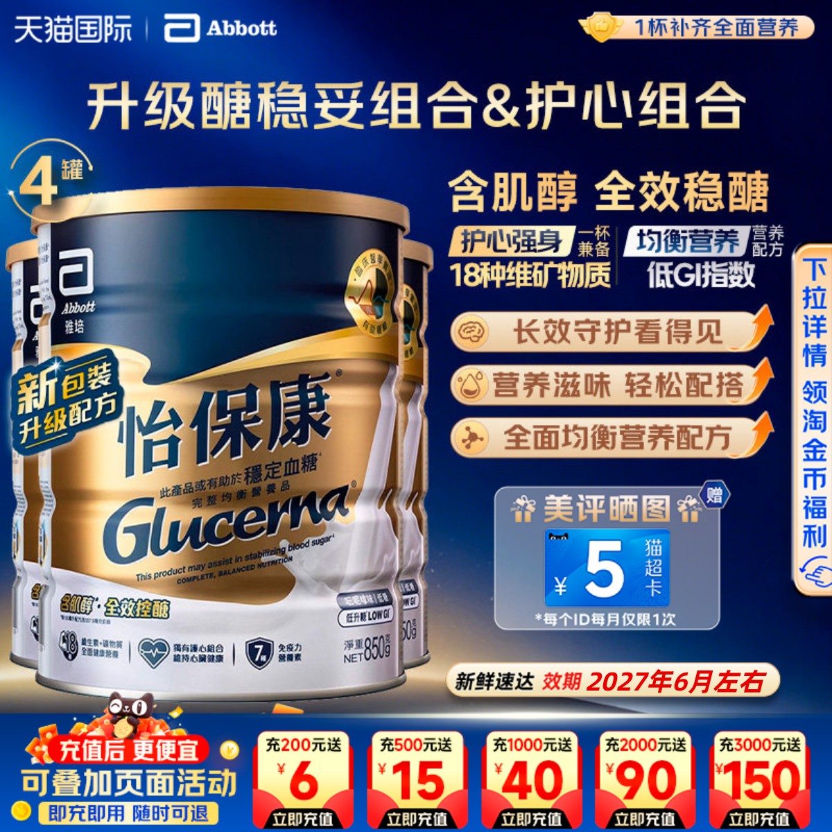 港版雅培怡保康适合中老年高血压糖尿人长辈控血糖营养品850g*4罐