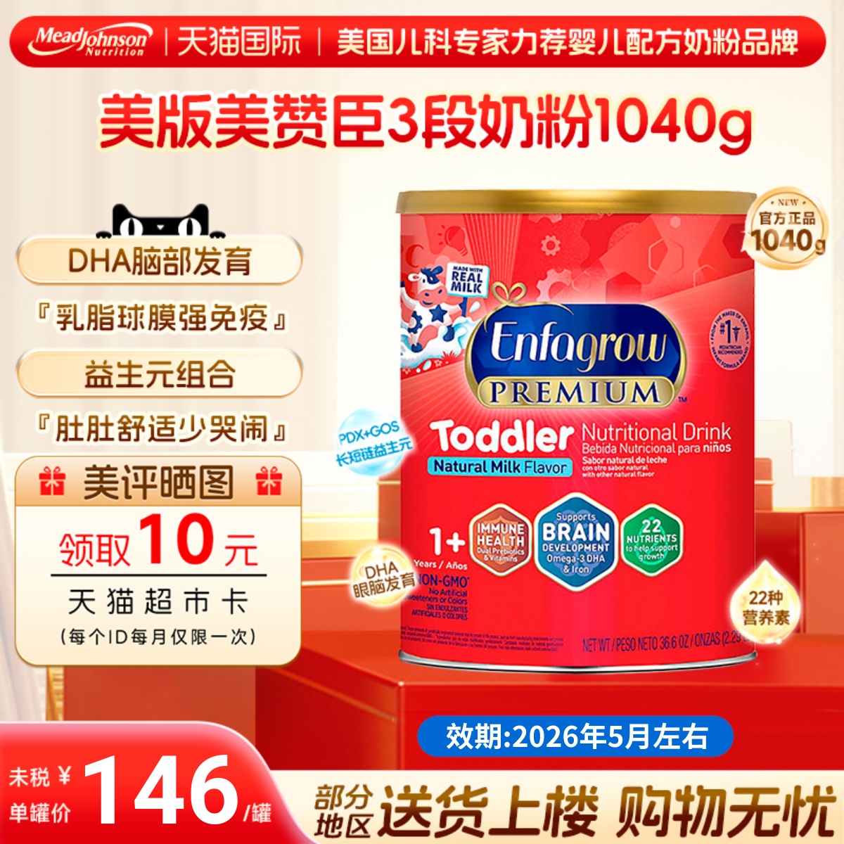 美国美赞臣3段enfagrow三段红罐小马达临期1-3岁婴幼儿奶粉1040g