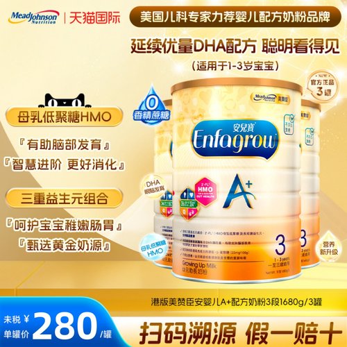 港版美赞臣安儿宝A+三段1680g