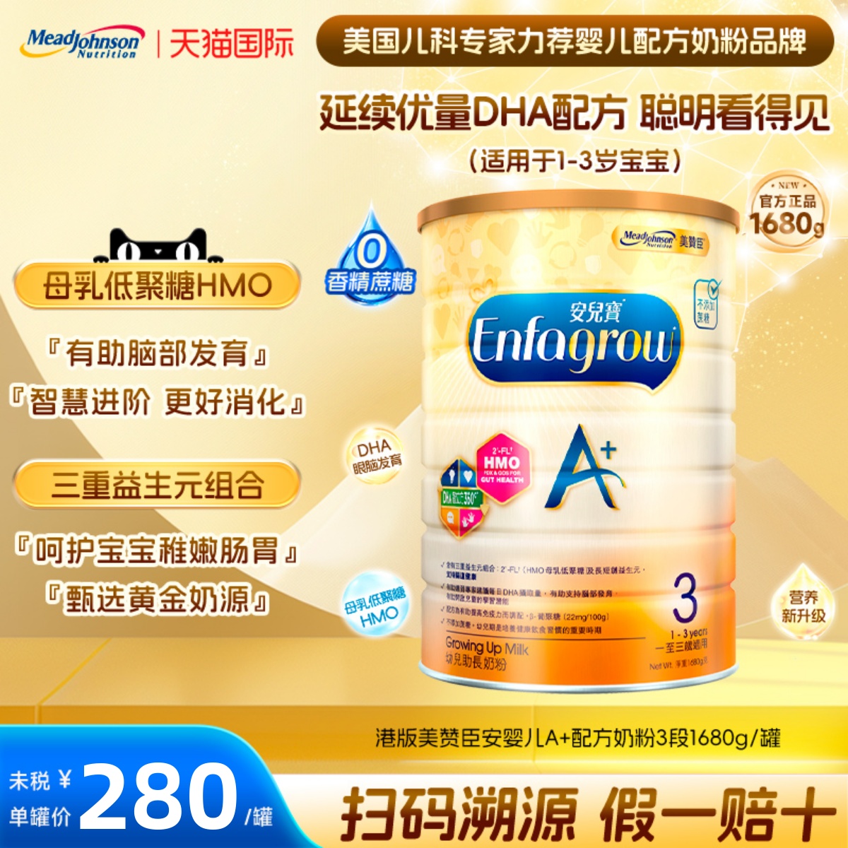 港版美赞臣安儿宝A+升级版三段婴幼儿童助长配方奶粉3段1680g/罐