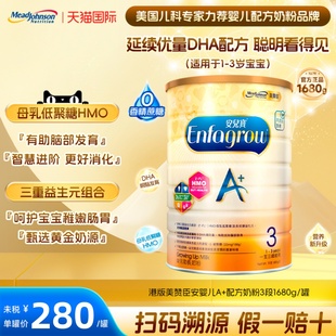 三段婴幼儿童助长配方奶粉3段1680g 升级版 罐 美赞臣安儿宝A 港版