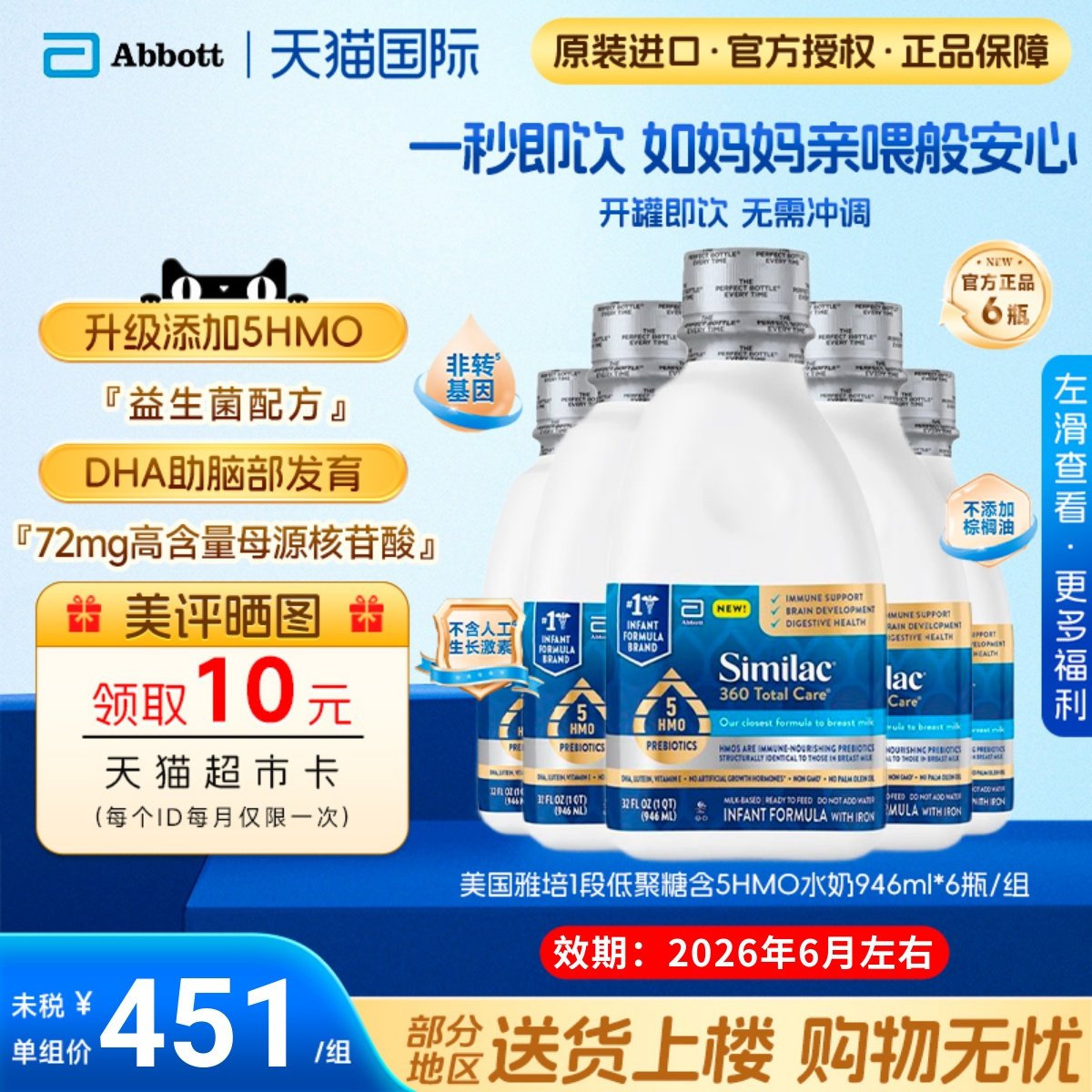 美国雅培360一段低聚糖含5HMO大瓶水奶1段液体奶946ml/瓶*6