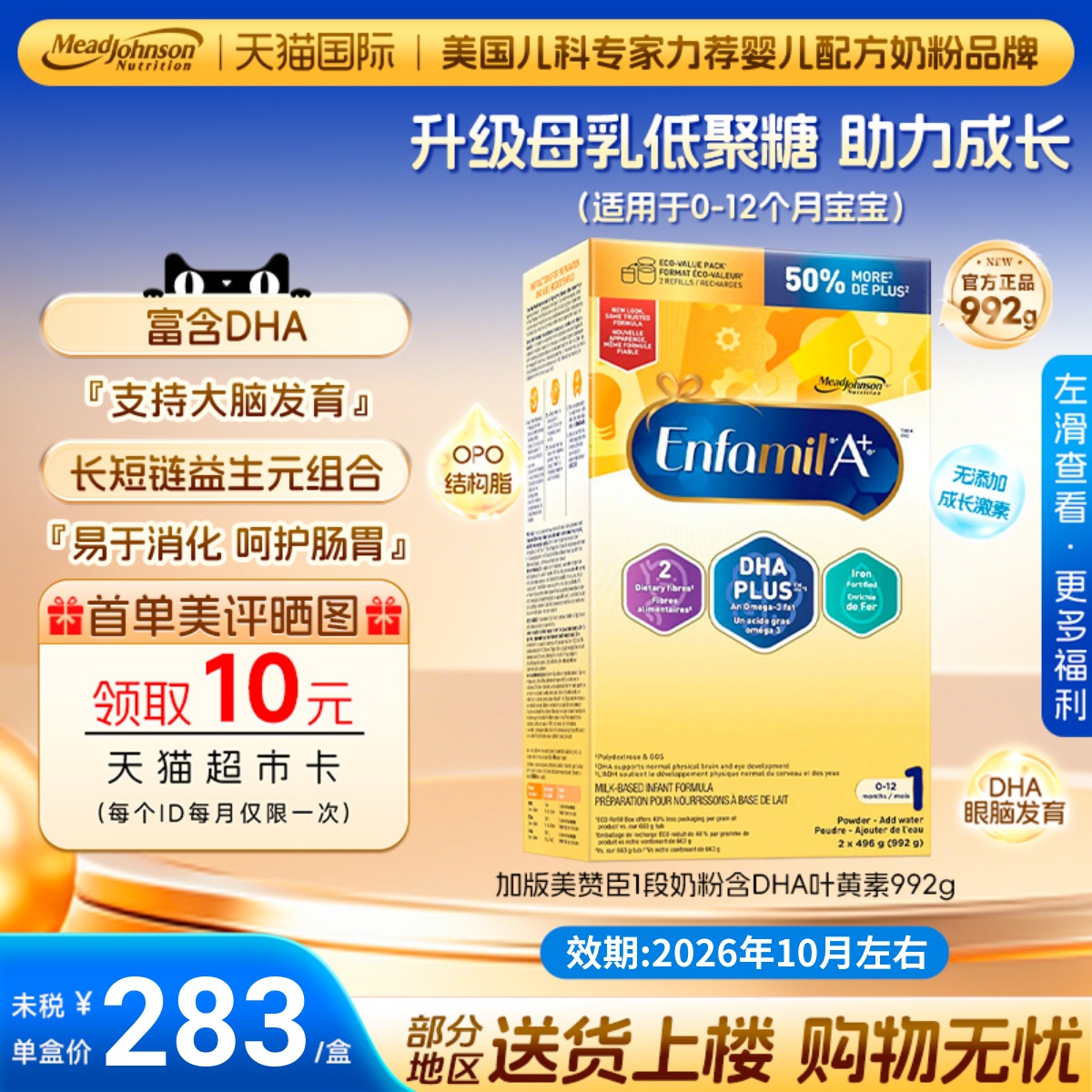 保税仓现货加拿大版美赞臣1段婴儿奶粉一段992g盒装含DHA 叶黄素