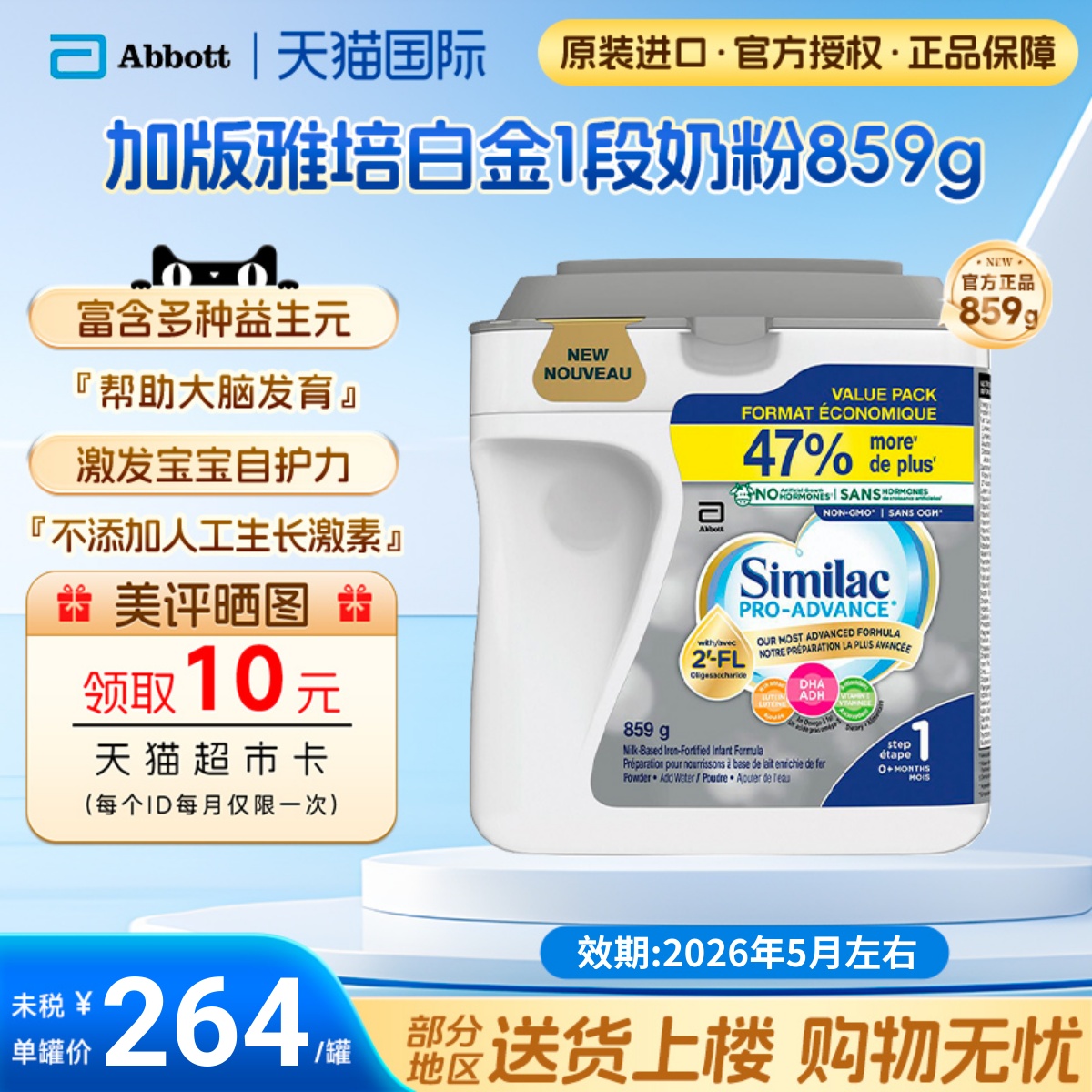 保税现货加拿大版雅培Similac白金版一段婴幼儿配方1段奶粉859g