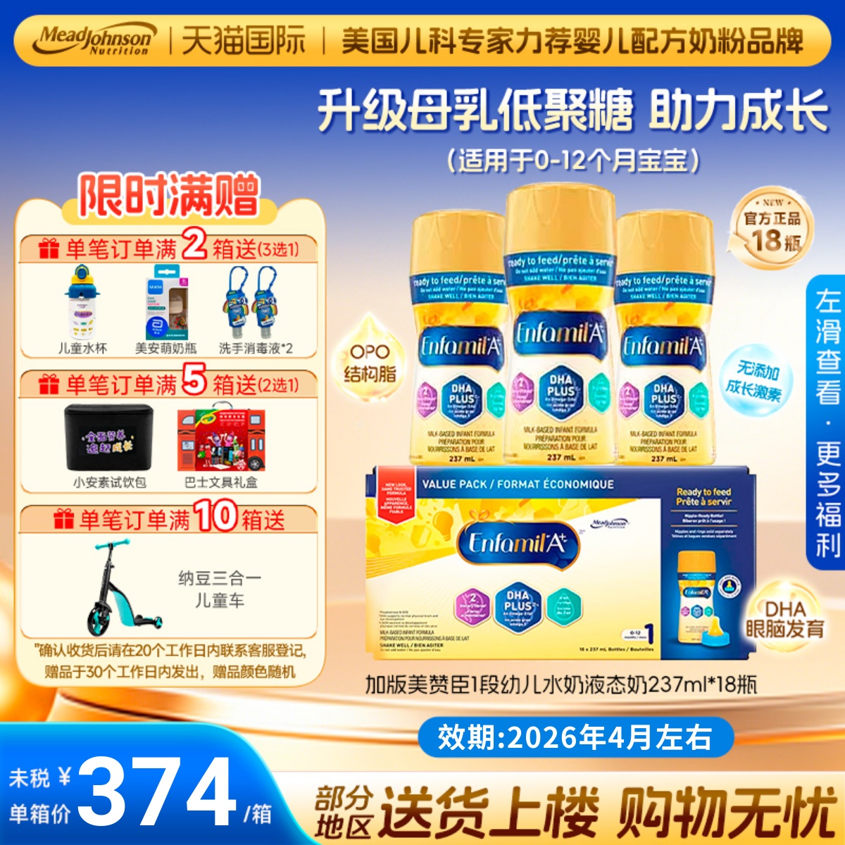 加拿大美赞臣1段液态奶237ml一段