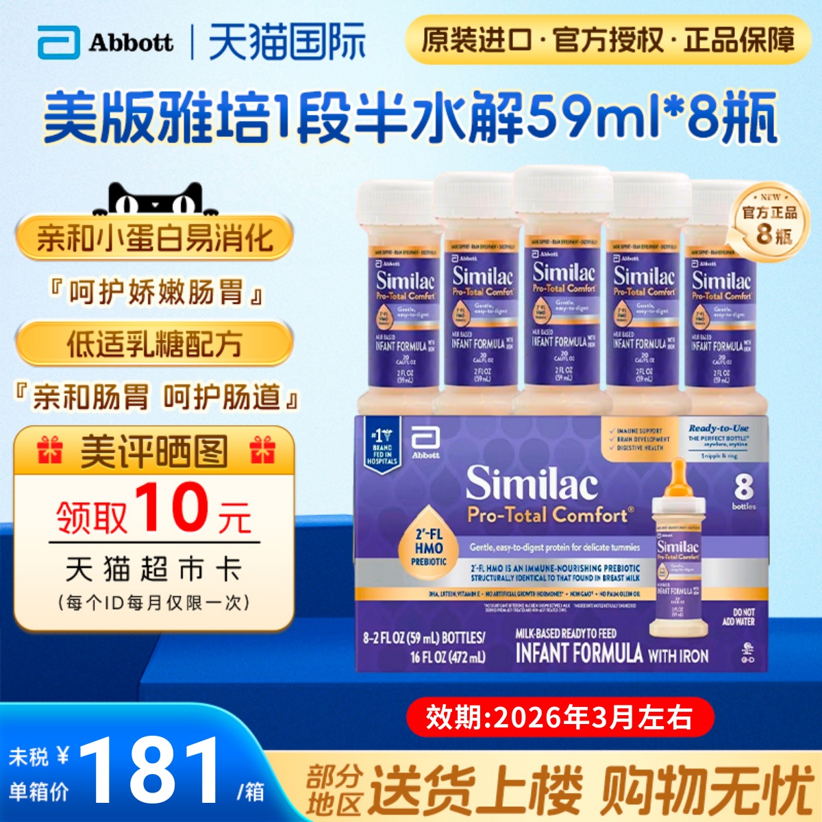 美国雅培一段部分水解防胀气水奶