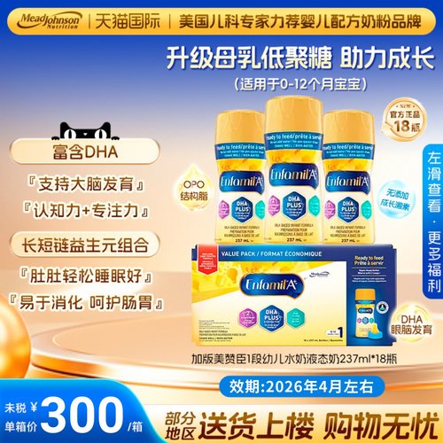 加拿大美赞臣1段液态奶237ml一段