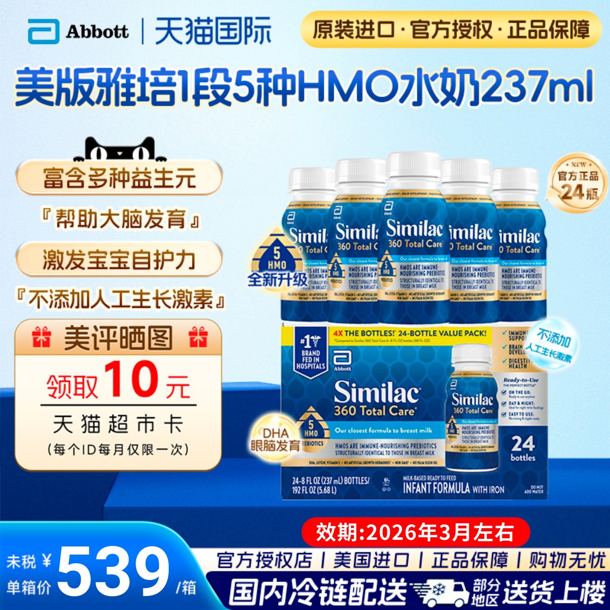 美国雅培一段低聚糖5种hmo水奶
