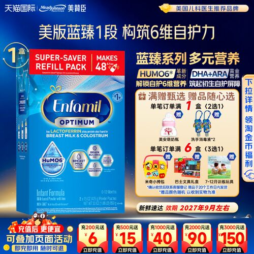 美版美赞臣一段850g一段蓝臻进口