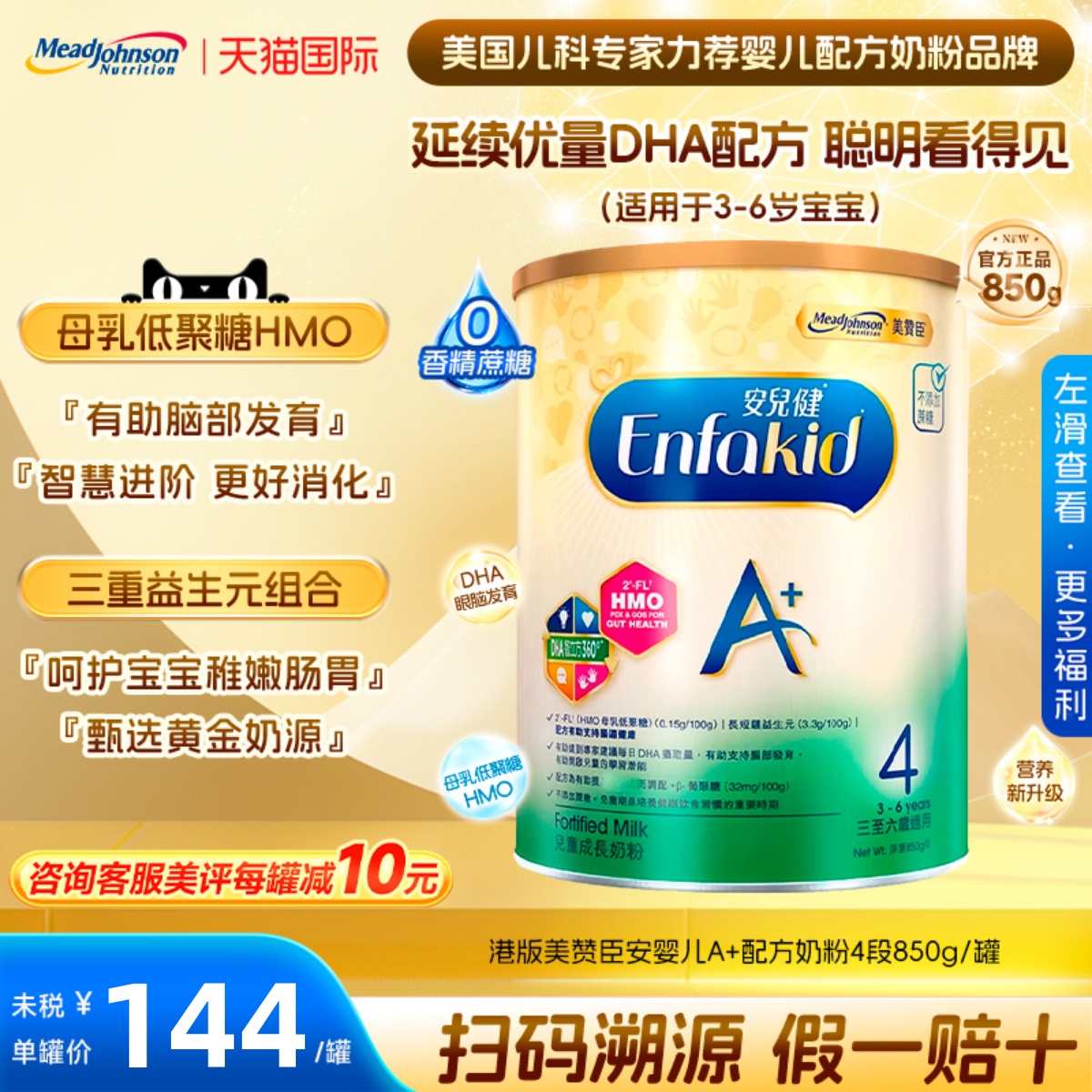 港版美赞臣4段enfa A+安婴儿宝宝配方dha奶粉四段3岁+850g/罐