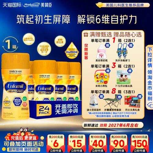 美赞臣】一段金樽婴幼儿液态奶！