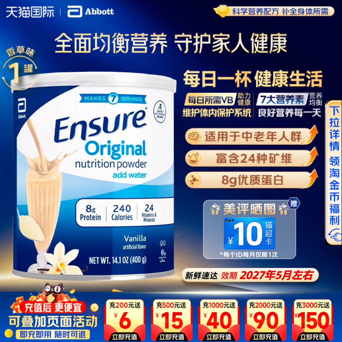 美国雅培成人大安素奶粉术后恢复蛋白质液体奶香草味400g/罐