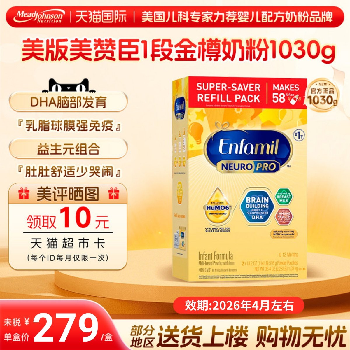 美国美版美赞臣1段Neuro Pro新生儿一段配方金樽奶粉1030g/盒临期,婴童奶粉,婴幼儿牛奶粉,淘宝优惠券,粉丝福利购,淘宝优惠卷