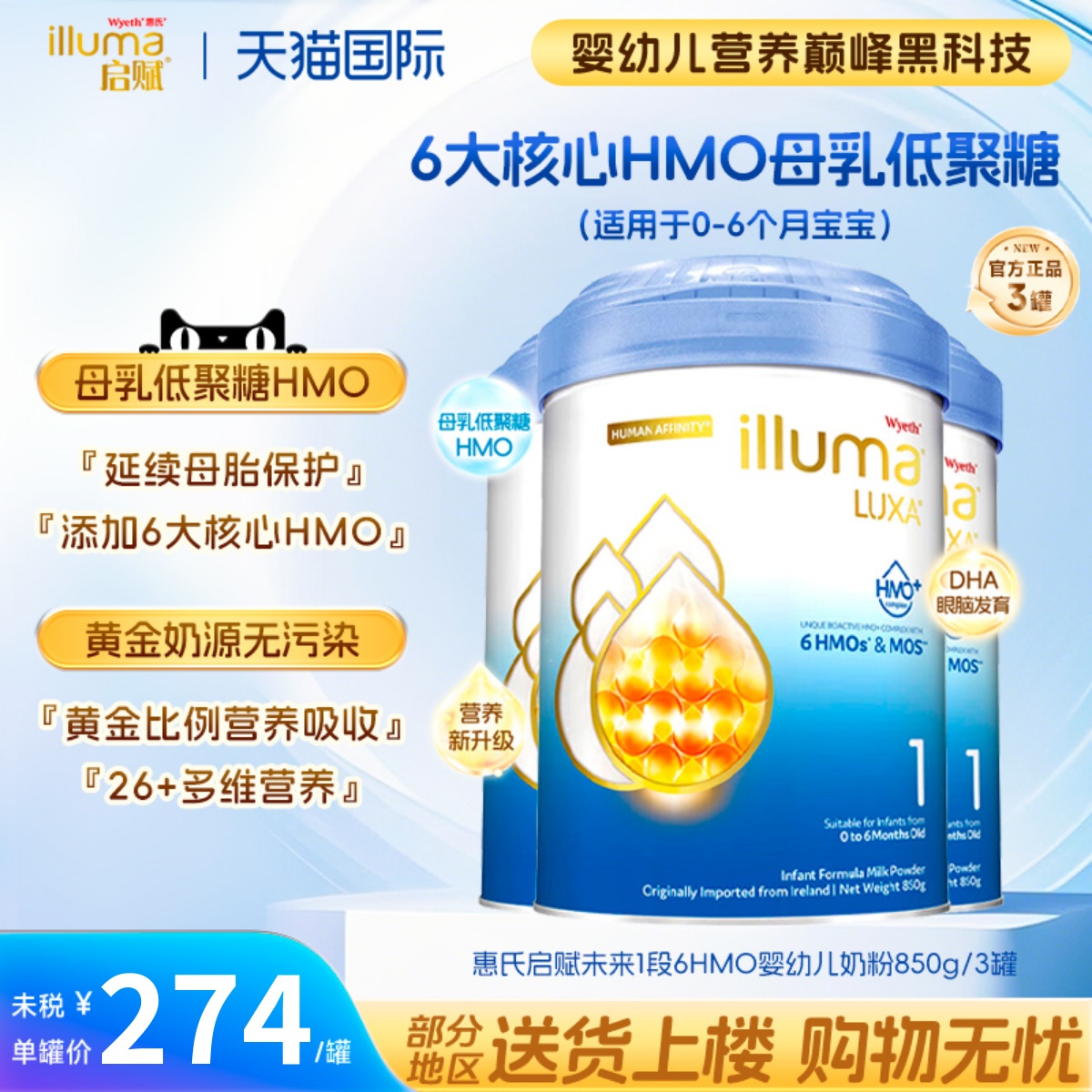 惠氏启赋未来1段6HMO配方婴幼儿一段配方牛奶粉850g/罐*3罐