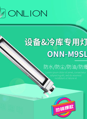 ONN欧恩M9SL铝合金LED防水工作灯设备机床照明灯防爆灯IP67多孔位