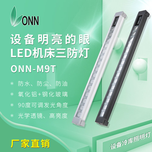 照明灯铝合金onn防水LED