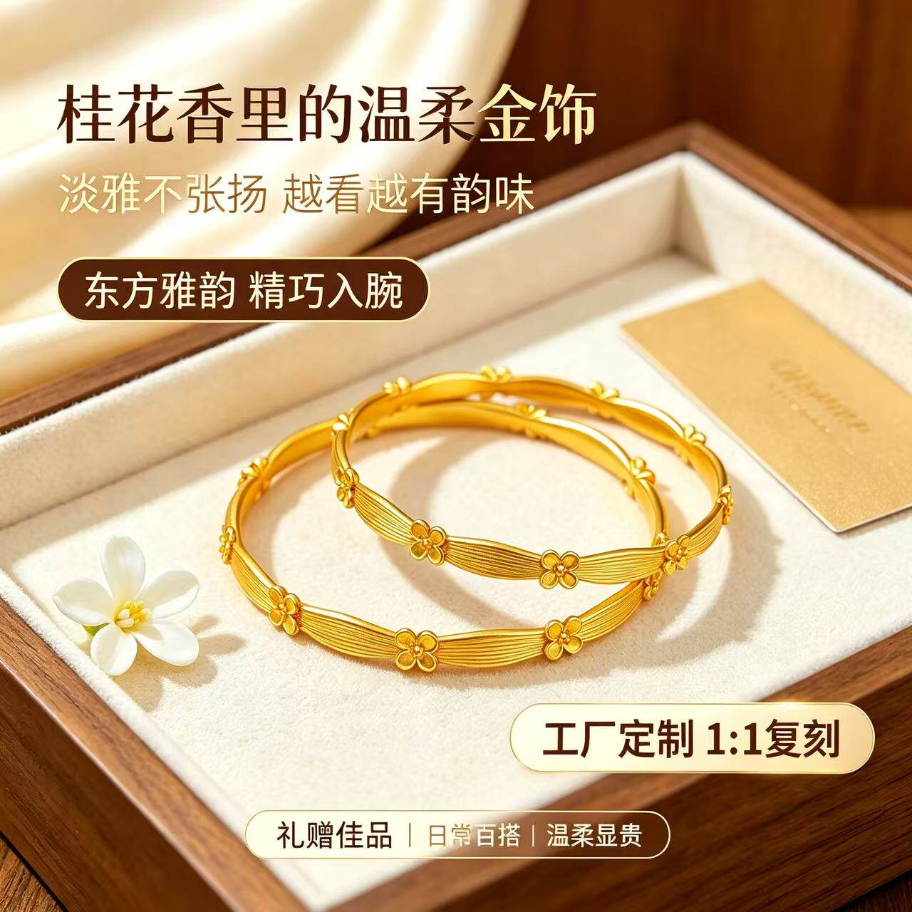 金包银桂花手镯女款典雅温润