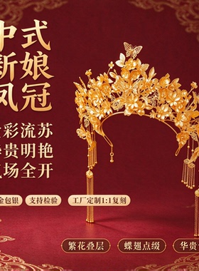 金包银中式新娘流苏凤冠