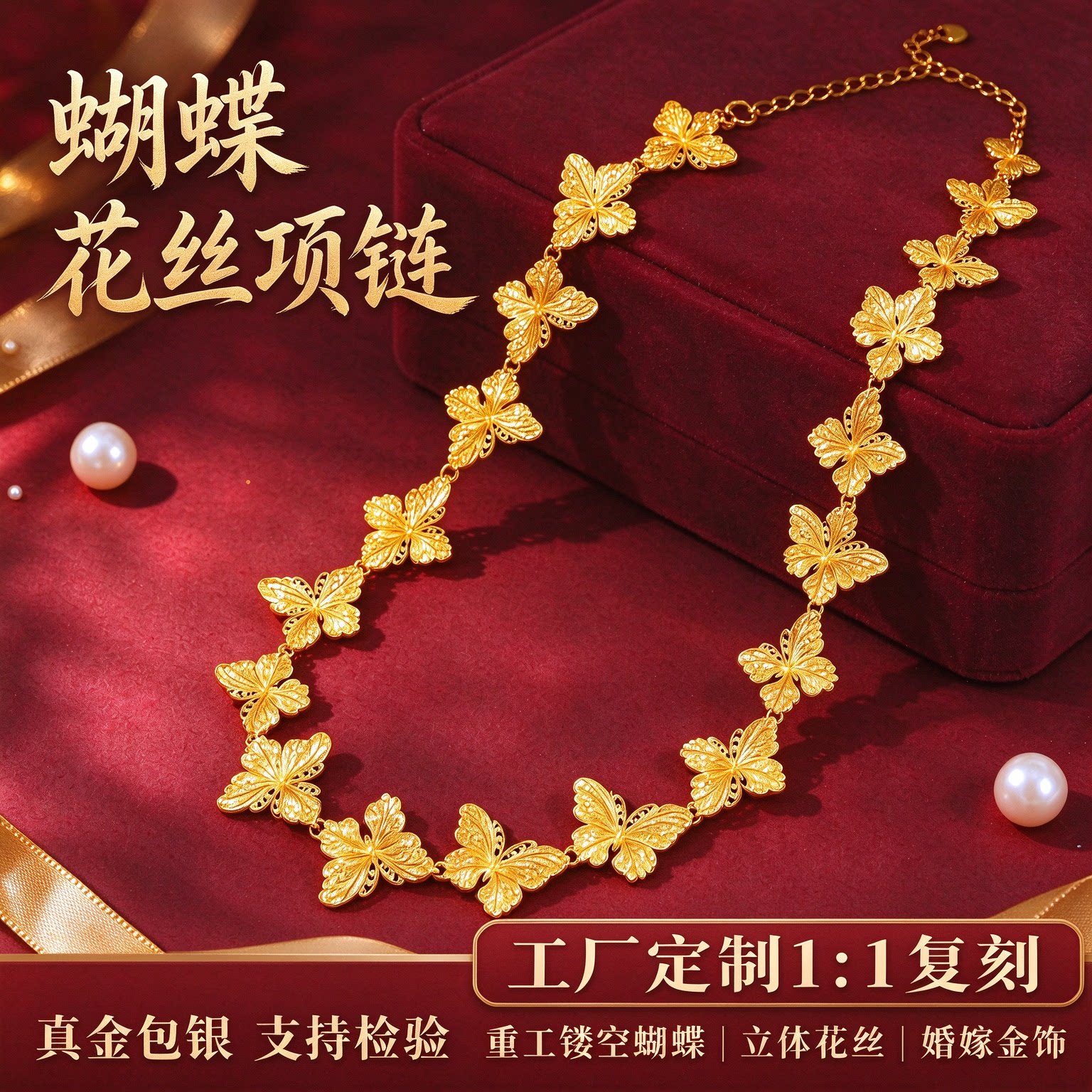 金包银新中式婚嫁蝴蝶锁骨链