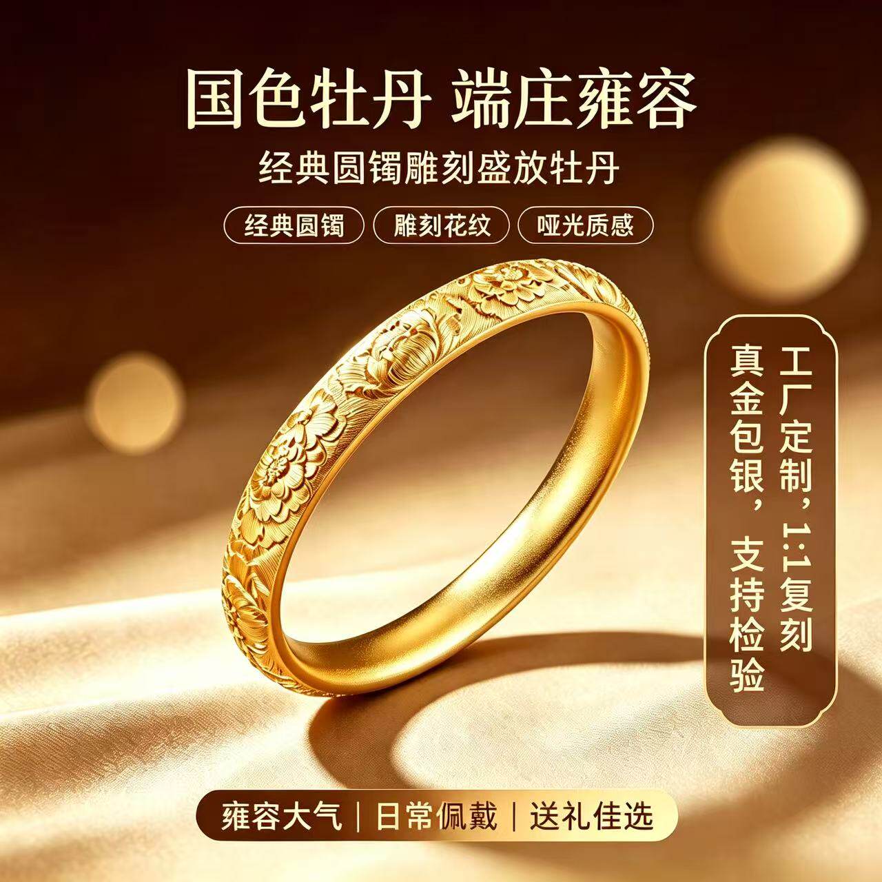 金包银古法金牡丹手镯定制