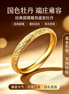 金包银古法金牡丹手镯定制
