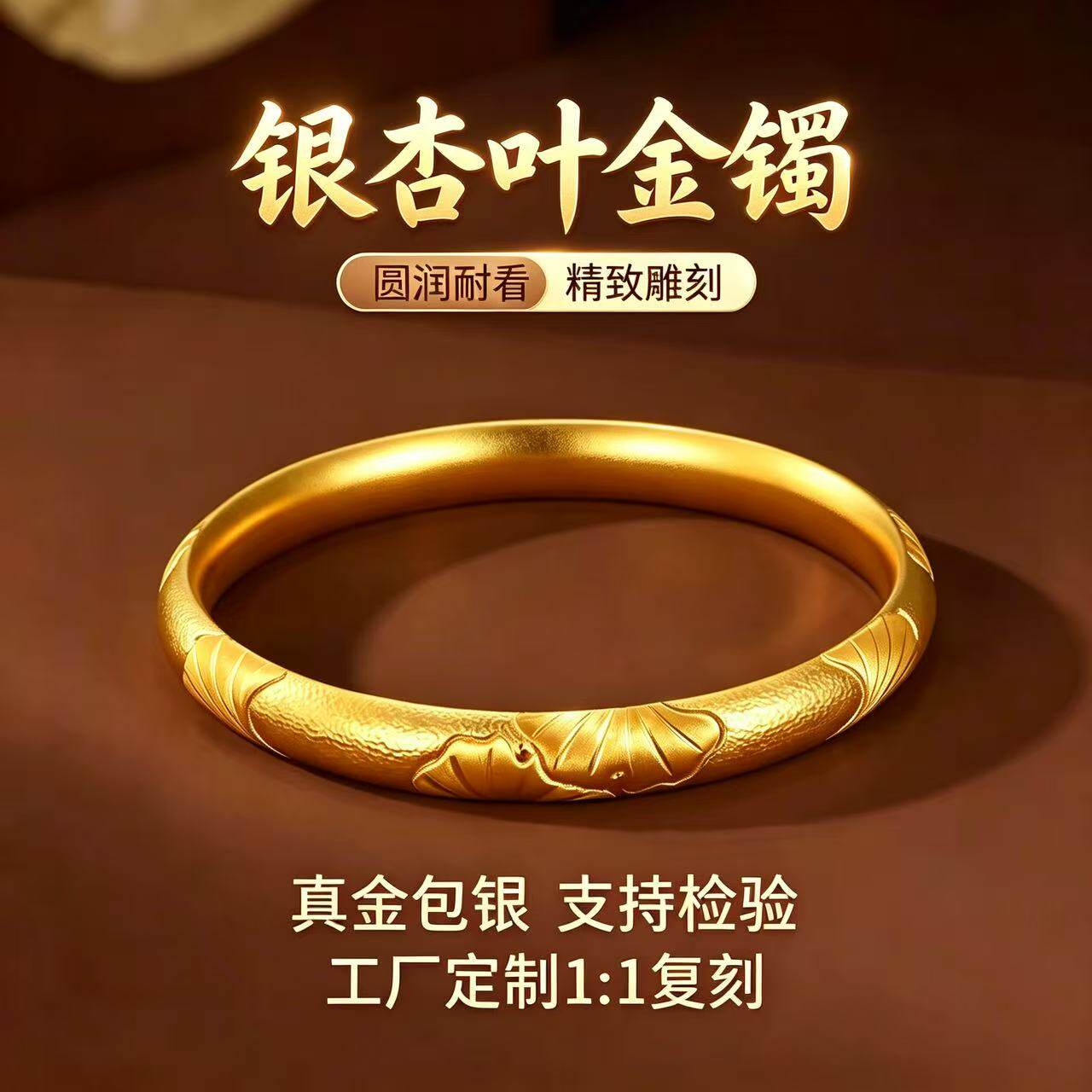 金包银杏叶古法雕刻手镯女款